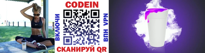 Купить где  Духовщина  Codein Purple Drank 